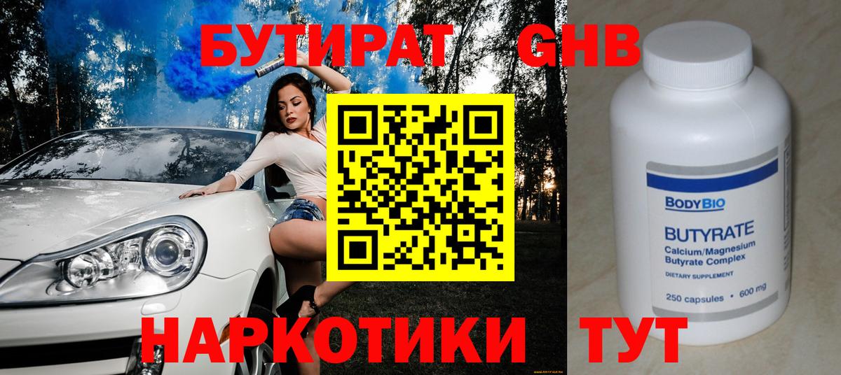 Бутират оксибутират Сатка