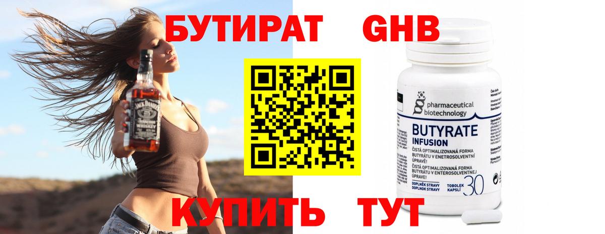 Бутират  Бутират бутик  Вход с VPN  Сатка 
