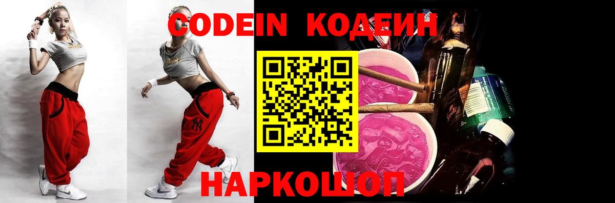 Сатка  Codein напиток Lean (лин)  Кодеин Purple Drank  Вход с VPN 