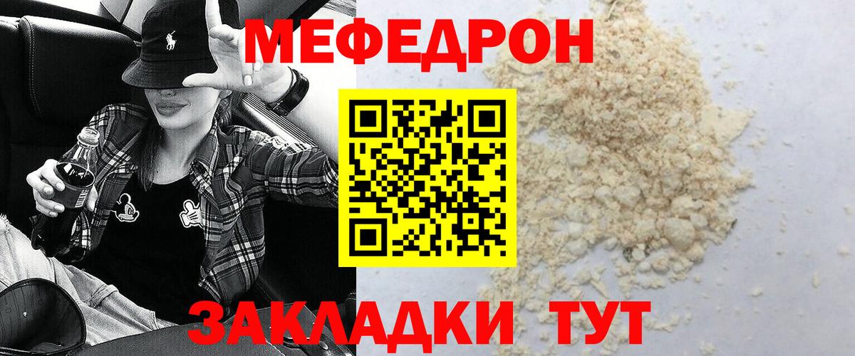 МЯУ-МЯУ мяу мяу  МЕФ  МЯУ-МЯУ мука  Сатка  как найти закладки  МЯУ-МЯУ  Вход с VPN 