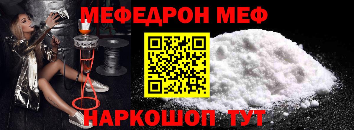 Меф мяу мяу мука Сатка