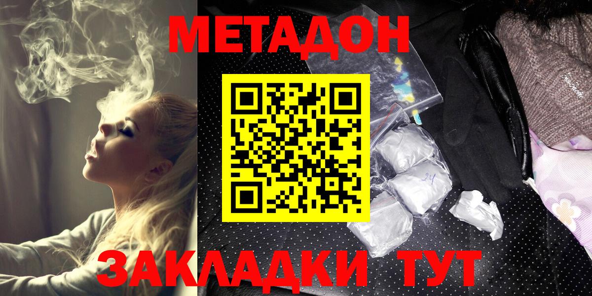 Метадон кристалл  Вход с VPN  Сатка 